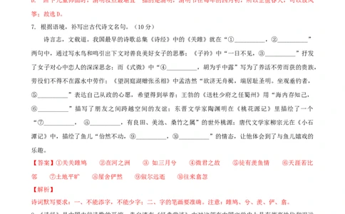 期中模拟试题03-（解析版）_初中全科电子版试卷练习试题_语文_8下初中人教部编版语文练习、试卷_部编语文八年级下期中试卷（030份）_全国期中卷-04份