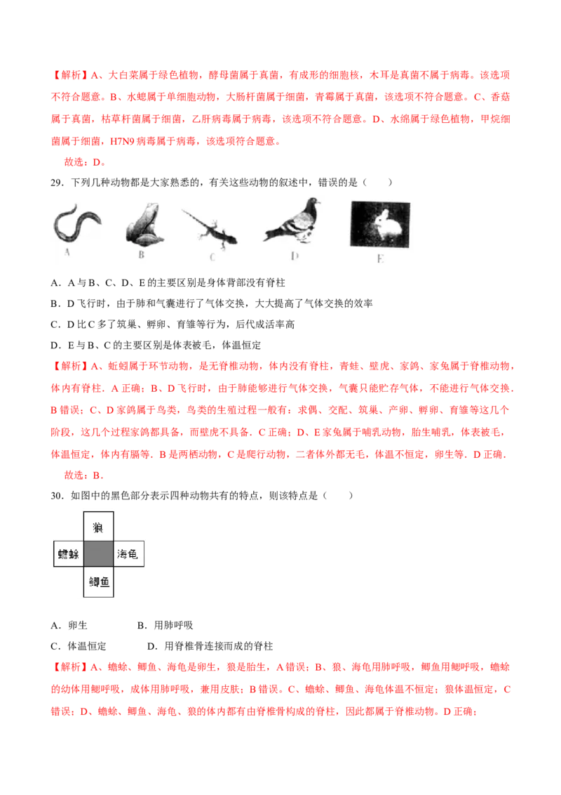 八年级上册生物期中测试01（解析版）_初中全科电子版试卷练习试题_生物_生物8上练习_人教生物8年级上期中试卷08份