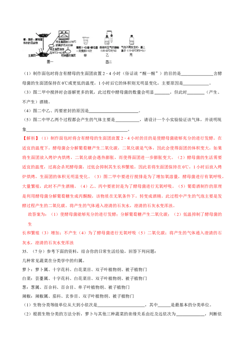 八年级上册生物期中测试01（解析版）_初中全科电子版试卷练习试题_生物_生物8上练习_人教生物8年级上期中试卷08份