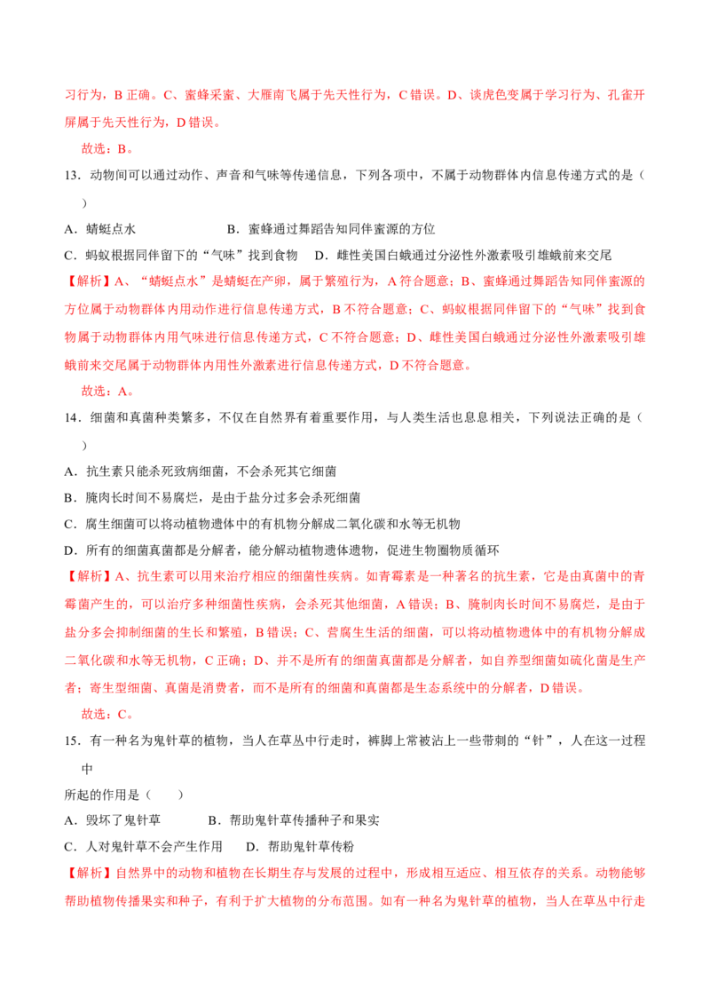 八年级上册生物期中测试01（解析版）_初中全科电子版试卷练习试题_生物_生物8上练习_人教生物8年级上期中试卷08份