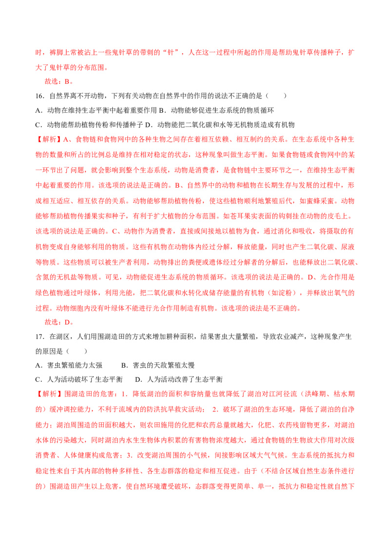八年级上册生物期中测试01（解析版）_初中全科电子版试卷练习试题_生物_生物8上练习_人教生物8年级上期中试卷08份