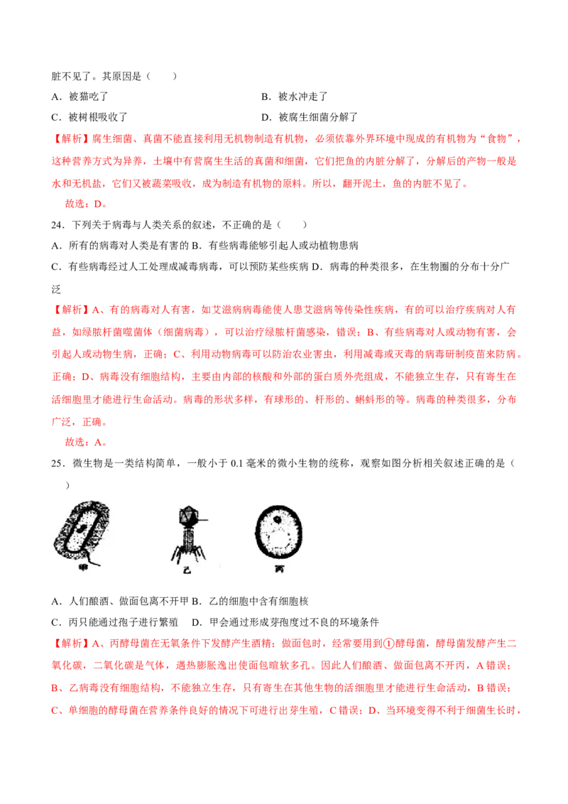 八年级上册生物期中测试01（解析版）_初中全科电子版试卷练习试题_生物_生物8上练习_人教生物8年级上期中试卷08份