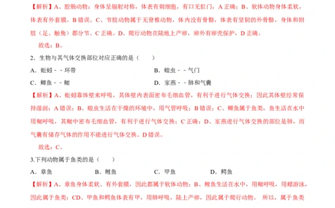 八年级上册生物期中测试01（解析版）_初中全科电子版试卷练习试题_生物_生物8上练习_人教生物8年级上期中试卷08份