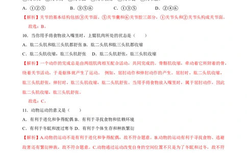 八年级上册生物期中测试01（解析版）_初中全科电子版试卷练习试题_生物_生物8上练习_人教生物8年级上期中试卷08份