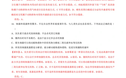 八年级上册生物期中测试01（解析版）_初中全科电子版试卷练习试题_生物_生物8上练习_人教生物8年级上期中试卷08份