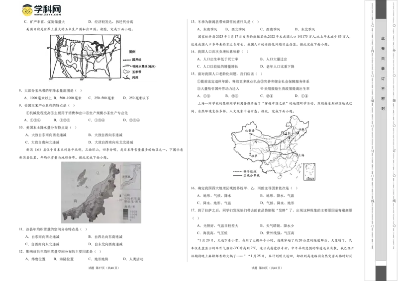 地理（福建卷）（A3考试版）_初中全科电子版试卷练习试题_地理_2024中考模拟题地理(1)_二模_地理（福建卷）-：2024年中考第二次模拟考试