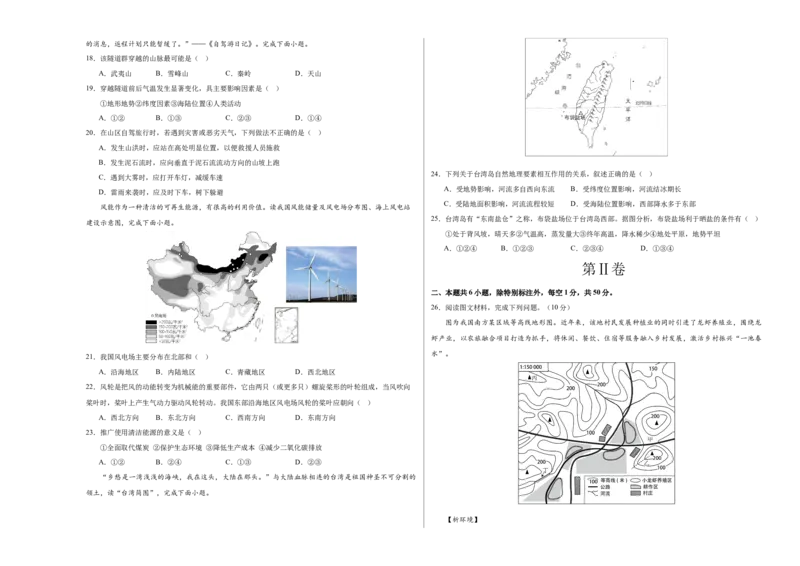 地理（福建卷）（A3考试版）_初中全科电子版试卷练习试题_地理_2024中考模拟题地理(1)_二模_地理（福建卷）-：2024年中考第二次模拟考试