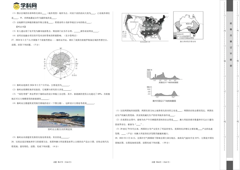 地理（福建卷）（A3考试版）_初中全科电子版试卷练习试题_地理_2024中考模拟题地理(1)_二模_地理（福建卷）-：2024年中考第二次模拟考试