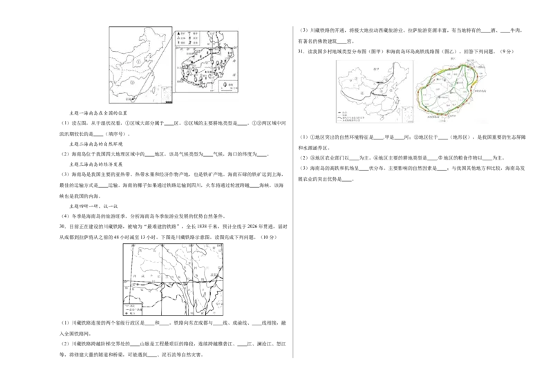 地理（福建卷）（A3考试版）_初中全科电子版试卷练习试题_地理_2024中考模拟题地理(1)_二模_地理（福建卷）-：2024年中考第二次模拟考试