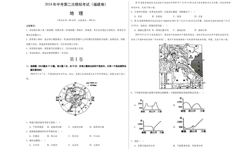 地理（福建卷）（A3考试版）_初中全科电子版试卷练习试题_地理_2024中考模拟题地理(1)_二模_地理（福建卷）-：2024年中考第二次模拟考试