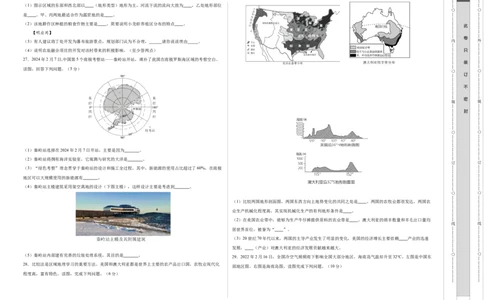 地理（福建卷）（A3考试版）_初中全科电子版试卷练习试题_地理_2024中考模拟题地理(1)_二模_地理（福建卷）-：2024年中考第二次模拟考试