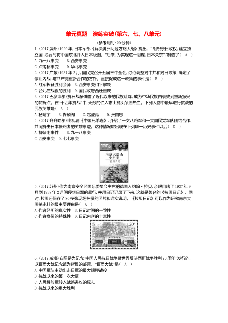 八年级历史上册第六七八单元单元真题演练突破新人教版_初中全科电子版试卷练习试题_历史_历史人教版8上试卷_部编人教版历史8年级上单元测试40份_单元测试（第一套）