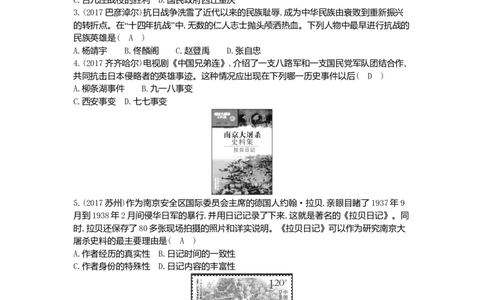八年级历史上册第六七八单元单元真题演练突破新人教版_初中全科电子版试卷练习试题_历史_历史人教版8上试卷_部编人教版历史8年级上单元测试40份_单元测试（第一套）