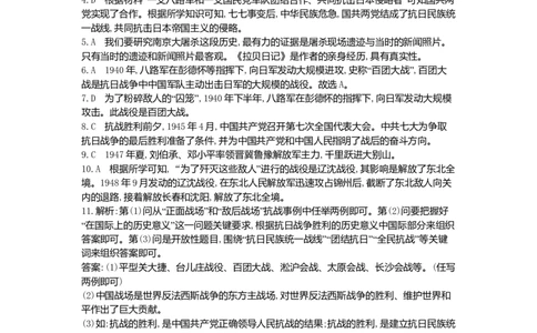 八年级历史上册第六七八单元单元真题演练突破新人教版_初中全科电子版试卷练习试题_历史_历史人教版8上试卷_部编人教版历史8年级上单元测试40份_单元测试（第一套）