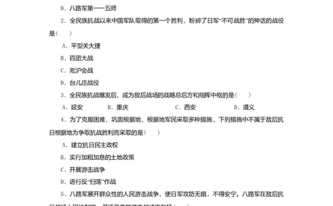 八年级历史上册第六单元中华民族的抗日战争第21课敌后战场的抗战课时训练新人教版_初中全科电子版试卷练习试题_历史_历史人教版8上试卷_部编人教版历史8年级上同步练习34份