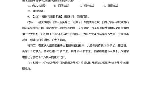 八年级历史上册第六单元中华民族的抗日战争第21课敌后战场的抗战课时训练新人教版_初中全科电子版试卷练习试题_历史_历史人教版8上试卷_部编人教版历史8年级上同步练习34份