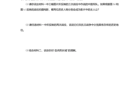 八年级历史上册第六单元中华民族的抗日战争第21课敌后战场的抗战课时训练新人教版_初中全科电子版试卷练习试题_历史_历史人教版8上试卷_部编人教版历史8年级上同步练习34份