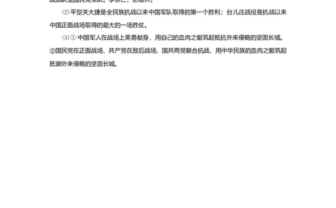 八年级历史上册第六单元中华民族的抗日战争第21课敌后战场的抗战课时训练新人教版_初中全科电子版试卷练习试题_历史_历史人教版8上试卷_部编人教版历史8年级上同步练习34份