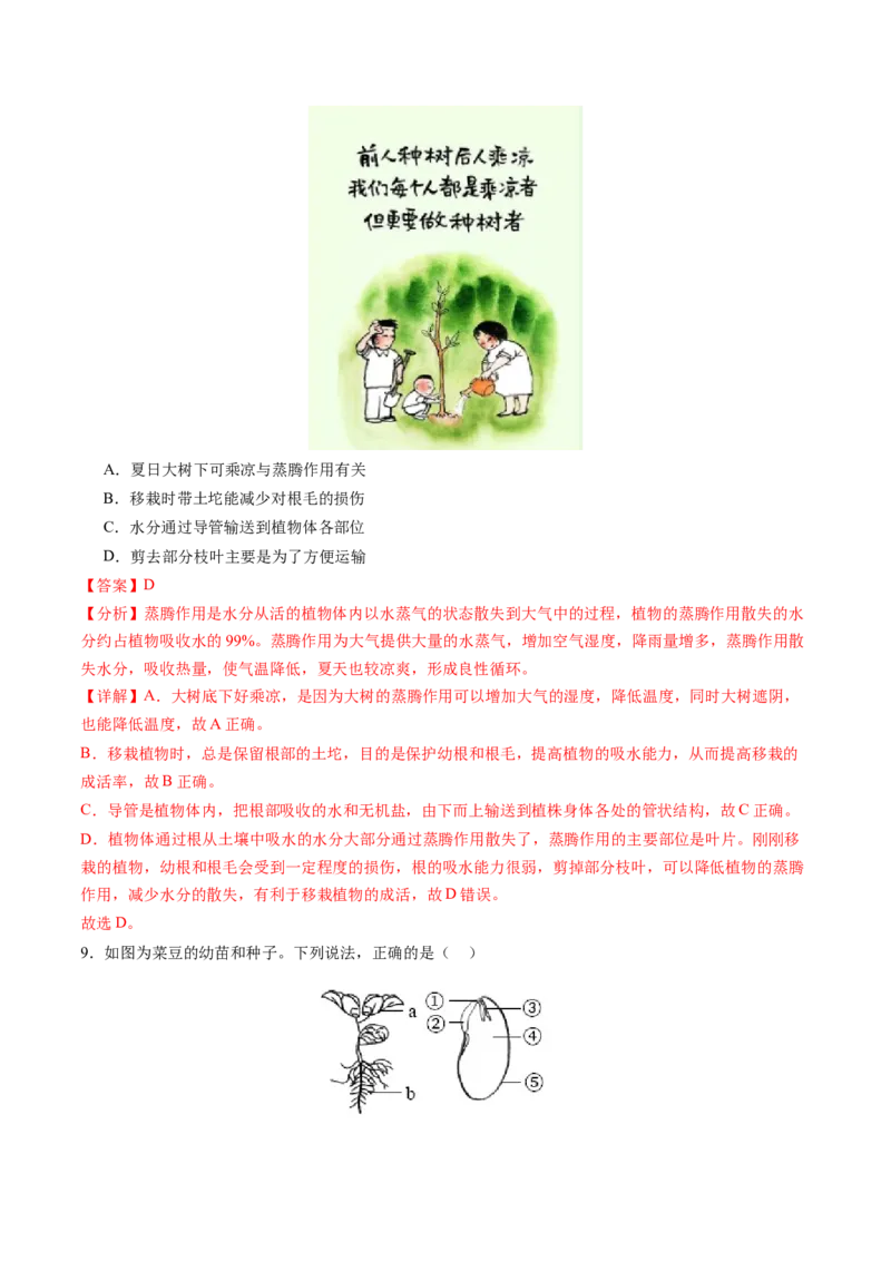 生物（南通卷）（全解全析）_初中全科电子版试卷练习试题_生物_2024中考模拟题生物(1)_三模（37套）_生物（南通卷）