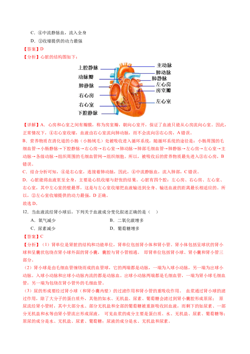 生物（南通卷）（全解全析）_初中全科电子版试卷练习试题_生物_2024中考模拟题生物(1)_三模（37套）_生物（南通卷）