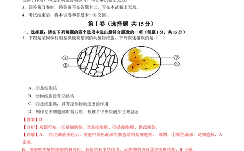 生物（南通卷）（全解全析）_初中全科电子版试卷练习试题_生物_2024中考模拟题生物(1)_三模（37套）_生物（南通卷）
