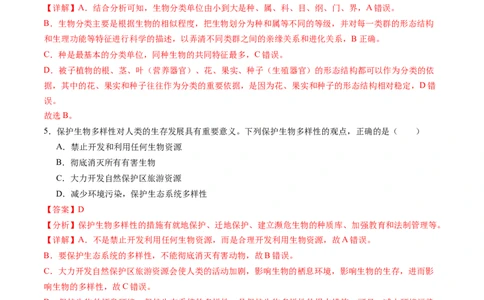 生物（南通卷）（全解全析）_初中全科电子版试卷练习试题_生物_2024中考模拟题生物(1)_三模（37套）_生物（南通卷）