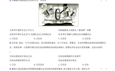 卷06专项训练卷（二）《凝聚法治共识》（原卷版）_初中全科电子版试卷练习试题_政治_道法人教部编9上试卷_部编道法9年级上专项练习04份