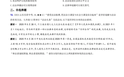 卷06专项训练卷（二）《凝聚法治共识》（原卷版）_初中全科电子版试卷练习试题_政治_道法人教部编9上试卷_部编道法9年级上专项练习04份