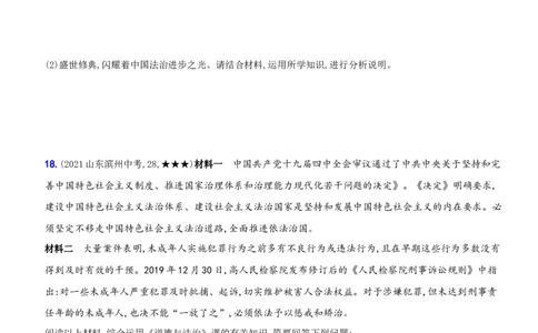 卷06专项训练卷（二）《凝聚法治共识》（原卷版）_初中全科电子版试卷练习试题_政治_道法人教部编9上试卷_部编道法9年级上专项练习04份