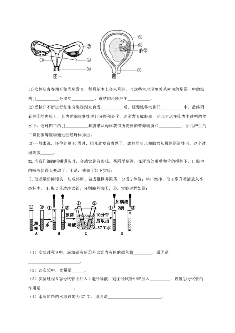 期中测试01-（原卷版）_初中全科电子版试卷练习试题_生物_生物人教版7下练习_人教生物7年级下期中试卷07份