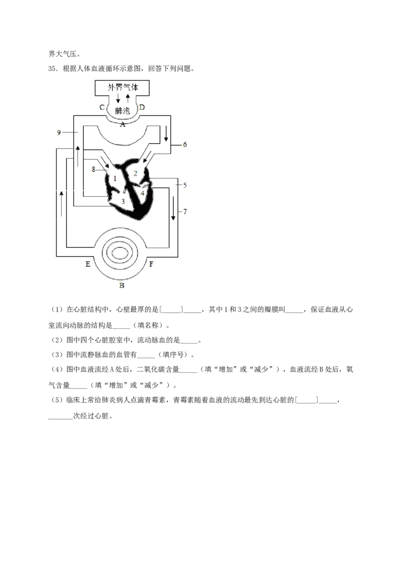 期中测试01-（原卷版）_初中全科电子版试卷练习试题_生物_生物人教版7下练习_人教生物7年级下期中试卷07份