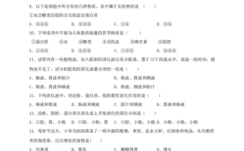 期中测试01-（原卷版）_初中全科电子版试卷练习试题_生物_生物人教版7下练习_人教生物7年级下期中试卷07份
