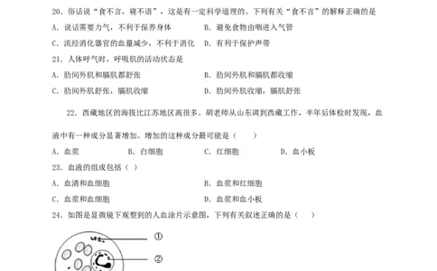 期中测试01-（原卷版）_初中全科电子版试卷练习试题_生物_生物人教版7下练习_人教生物7年级下期中试卷07份