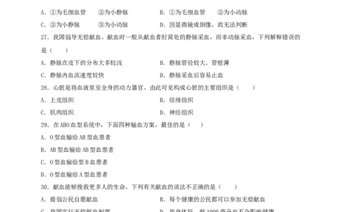 期中测试01-（原卷版）_初中全科电子版试卷练习试题_生物_生物人教版7下练习_人教生物7年级下期中试卷07份