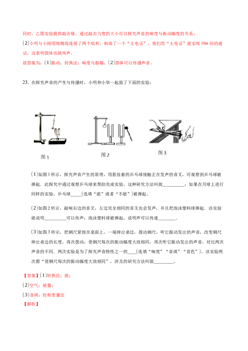 期末训练（一）（机械运动、声现象）（解析版））_初中全科电子版试卷练习试题_物理_8年级上册物理试题_人教版物理八年级上期末试卷（015份）
