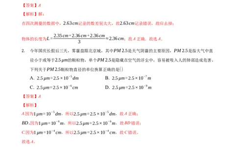 期末训练（一）（机械运动、声现象）（解析版））_初中全科电子版试卷练习试题_物理_8年级上册物理试题_人教版物理八年级上期末试卷（015份）