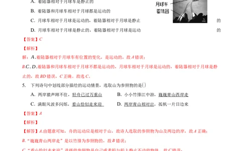 期末训练（一）（机械运动、声现象）（解析版））_初中全科电子版试卷练习试题_物理_8年级上册物理试题_人教版物理八年级上期末试卷（015份）