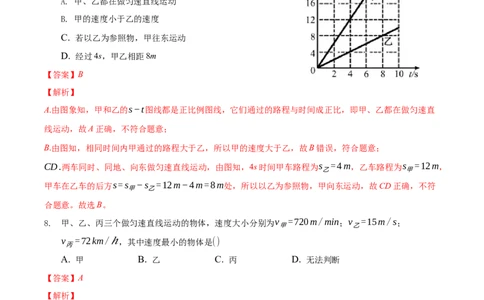 期末训练（一）（机械运动、声现象）（解析版））_初中全科电子版试卷练习试题_物理_8年级上册物理试题_人教版物理八年级上期末试卷（015份）