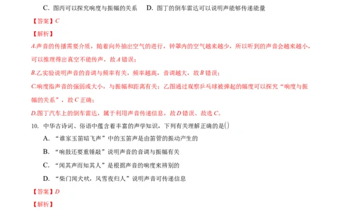 期末训练（一）（机械运动、声现象）（解析版））_初中全科电子版试卷练习试题_物理_8年级上册物理试题_人教版物理八年级上期末试卷（015份）