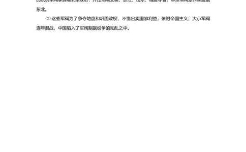 八年级历史上册第三单元资产阶级民主革命与中华民国的建立第11课北洋政府的黑暗统治课时训练新人教版_初中全科电子版试卷练习试题_历史_历史人教版8上试卷_课时训练（第二套）