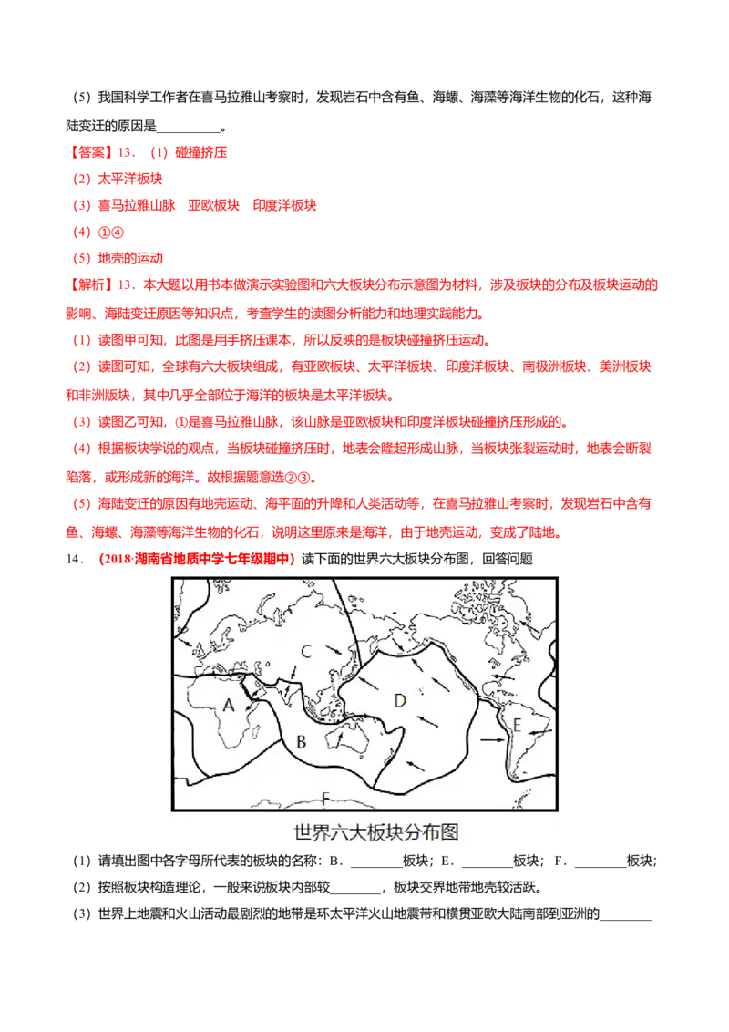 必杀05第二单元陆地和海洋（综合题20题）-（人教版）（解析版）_初中全科电子版试卷练习试题_地理_人教地理7上试题试卷_人教地理7年级上专项练习17份