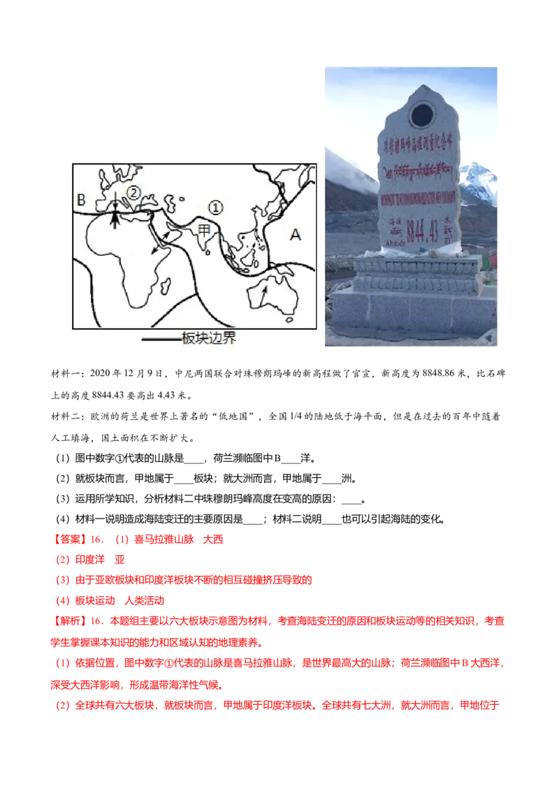 必杀05第二单元陆地和海洋（综合题20题）-（人教版）（解析版）_初中全科电子版试卷练习试题_地理_人教地理7上试题试卷_人教地理7年级上专项练习17份