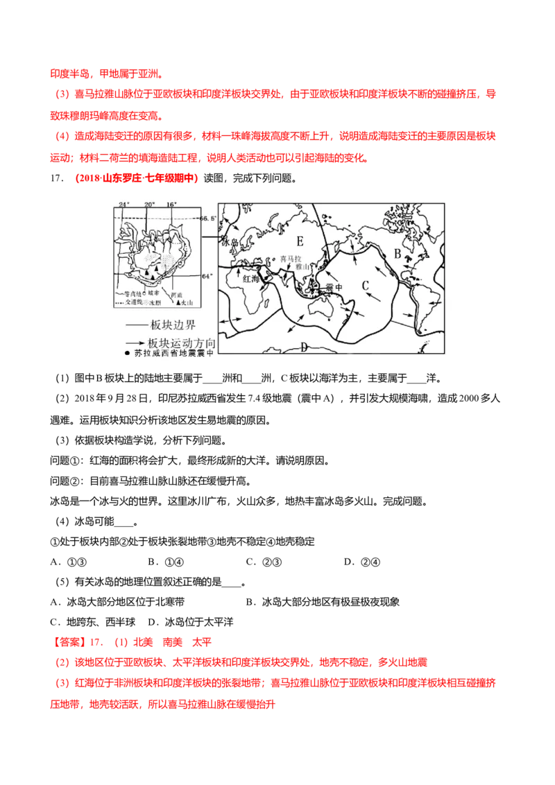 必杀05第二单元陆地和海洋（综合题20题）-（人教版）（解析版）_初中全科电子版试卷练习试题_地理_人教地理7上试题试卷_人教地理7年级上专项练习17份