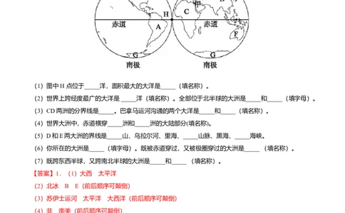 必杀05第二单元陆地和海洋（综合题20题）-（人教版）（解析版）_初中全科电子版试卷练习试题_地理_人教地理7上试题试卷_人教地理7年级上专项练习17份