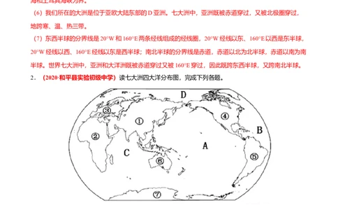 必杀05第二单元陆地和海洋（综合题20题）-（人教版）（解析版）_初中全科电子版试卷练习试题_地理_人教地理7上试题试卷_人教地理7年级上专项练习17份