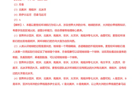 必杀05第二单元陆地和海洋（综合题20题）-（人教版）（解析版）_初中全科电子版试卷练习试题_地理_人教地理7上试题试卷_人教地理7年级上专项练习17份