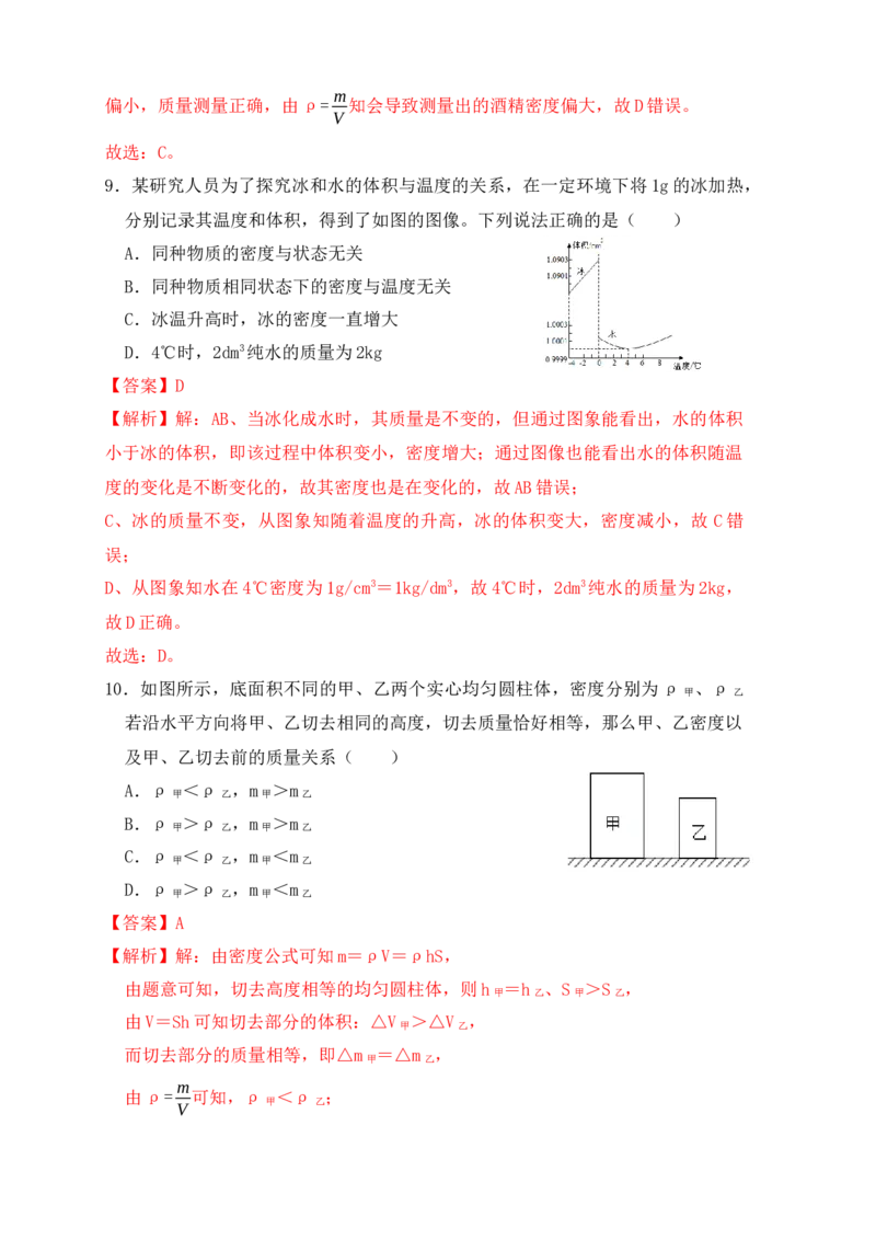 第6章《质量与密度》单元测试练习（A卷）（解析版）_初中全科电子版试卷练习试题_物理_8年级上册物理试题_人教版物理八年级上单元试卷（054份）_单元试卷第3套12份