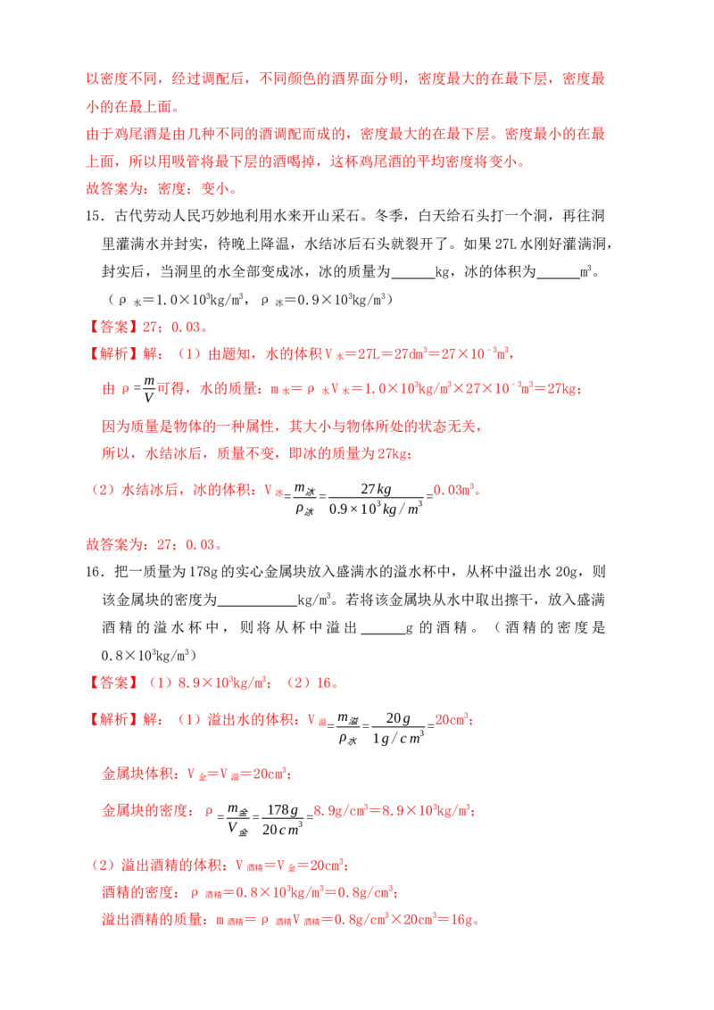 第6章《质量与密度》单元测试练习（A卷）（解析版）_初中全科电子版试卷练习试题_物理_8年级上册物理试题_人教版物理八年级上单元试卷（054份）_单元试卷第3套12份