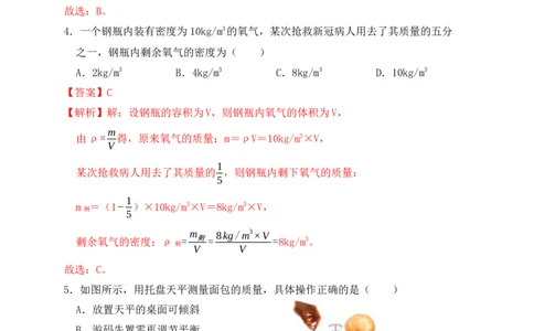 第6章《质量与密度》单元测试练习（A卷）（解析版）_初中全科电子版试卷练习试题_物理_8年级上册物理试题_人教版物理八年级上单元试卷（054份）_单元试卷第3套12份