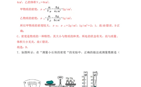 第6章《质量与密度》单元测试练习（A卷）（解析版）_初中全科电子版试卷练习试题_物理_8年级上册物理试题_人教版物理八年级上单元试卷（054份）_单元试卷第3套12份